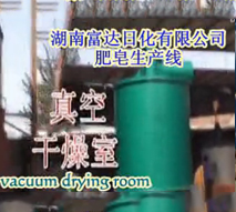 油脂皂化肥皂生產(chǎn)線(xiàn)